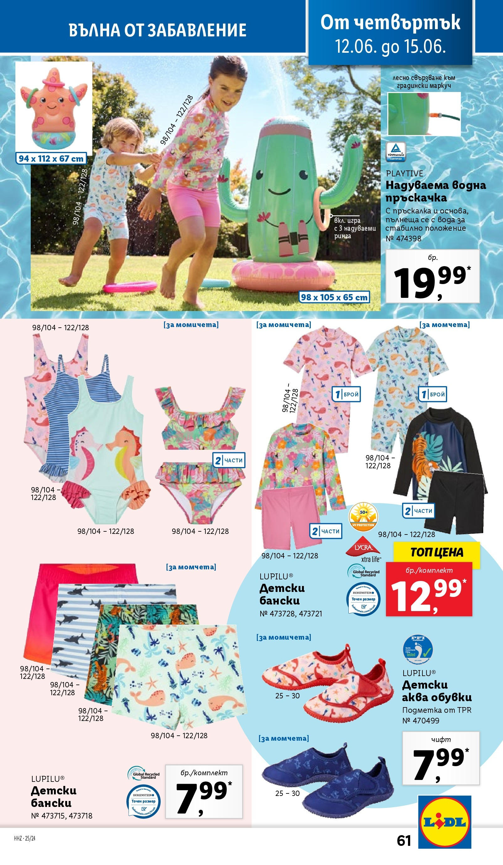 Лидл брошура от 09.06.2025 - LIDL broshura "Cедмична брошура на Лидл" | Страница: 61 | Продукти: Пръскачка, Маркуч, Вода, Обувки Лидл брошура от 09.06.2025 - LIDL broshura "Cедмична брошура на Лидл" | Страница: 61 | Продукти: Пръскачка, Маркуч, Вода, Обувки