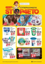 Stop4eto Оферти през юни от Stop4eto с валидност до 30.06.2025 - до 30-06-25