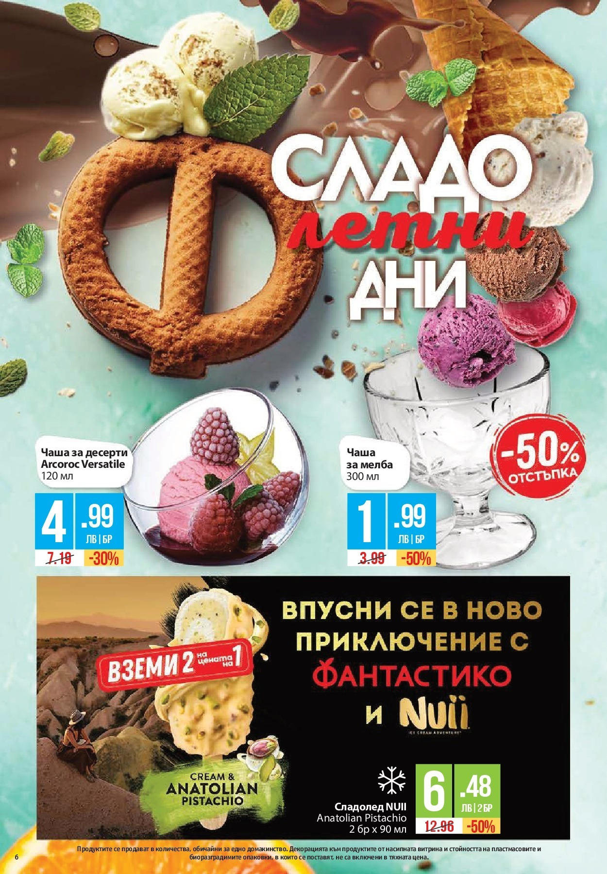 Нова Фантастико брошура от 05.06.2025 - Fantastico "Cедмична брошура на Фантастико" | Страница: 6 | Продукти: Сметана, Краве, Мляко, Игра Нова Фантастико брошура от 05.06.2025 - Fantastico "Cедмична брошура на Фантастико" | Страница: 6 | Продукти: Сметана, Краве, Мляко, Игра
