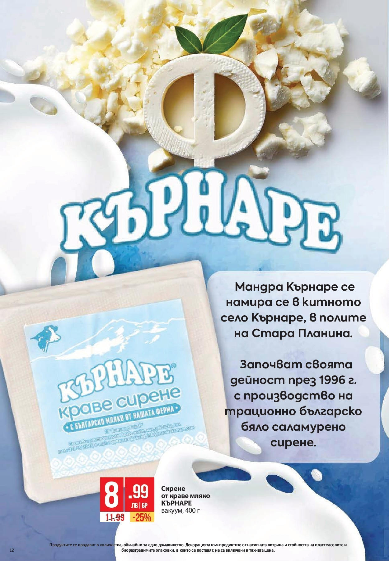Нова Фантастико брошура от 05.06.2025 - Fantastico "Cедмична брошура на Фантастико" | Страница: 12 | Продукти: Олио, Мляко, Конфитюр, Преса Нова Фантастико брошура от 05.06.2025 - Fantastico "Cедмична брошура на Фантастико" | Страница: 12 | Продукти: Олио, Мляко, Конфитюр, Преса
