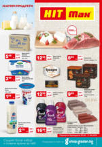 HIT Max Млечни продукти в HIT Max до 11.06.2025 - до 11-06-25