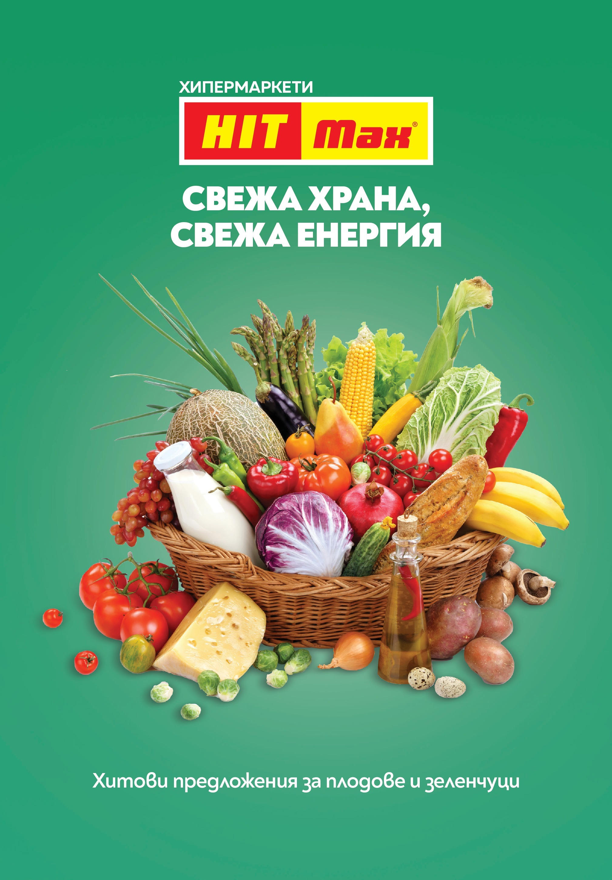 Нова брошура ХИТ Макс от 05.06.2025 || HIT Max broshura | Страница: 13 | Продукти: Филтър, Кабел, Скара, Люлка