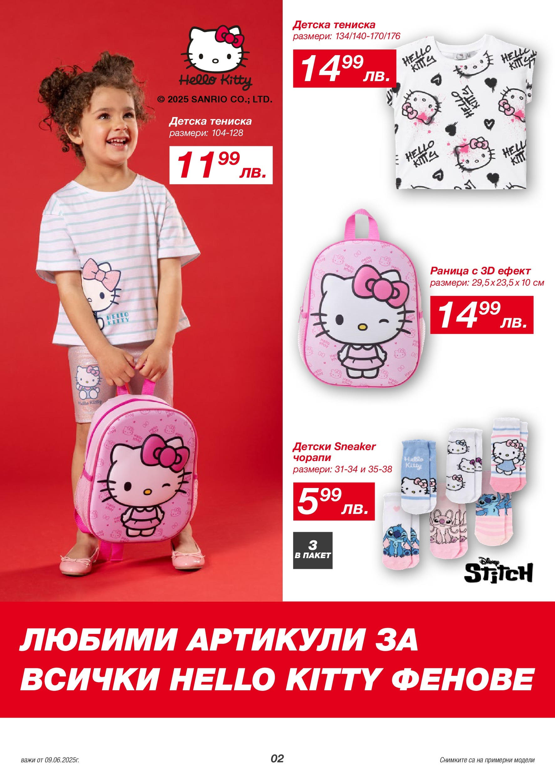 Kik - Лято, слънце и изгодни предложения в KiK с валидност до 15.06.2025 валидна от: 08.06.2025 - 15.06.2025 - онлайн брошура | Страница: 2 | Продукти: Чорапи, Раница