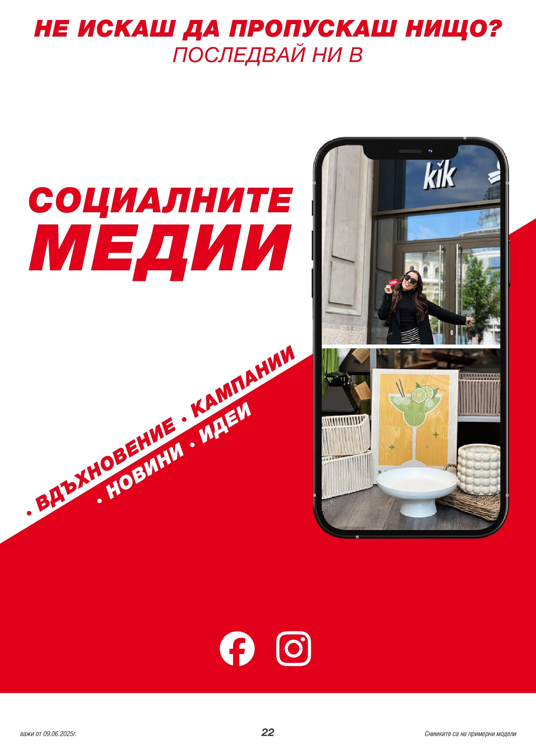 Kik - Лято, слънце и изгодни предложения в KiK с валидност до 15.06.2025 валидна от: 08.06.2025 - 15.06.2025 - онлайн брошура | Страница: 22