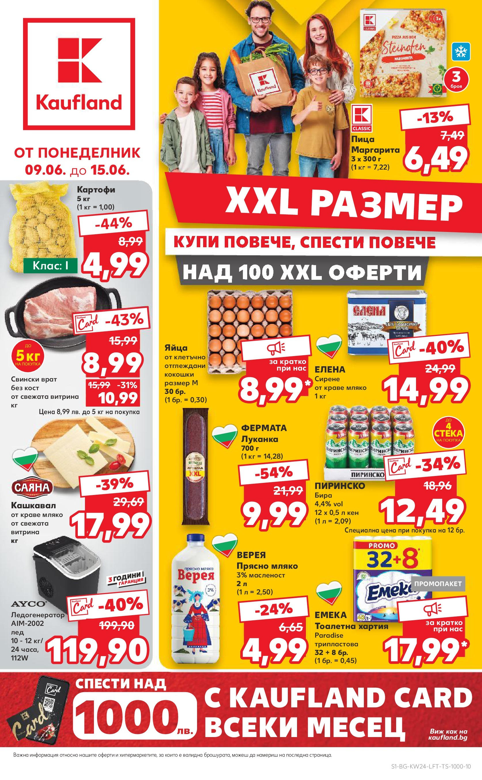 Нова Кауфланд брошура от 08.06.2025 - Кауфланд - XXL предложения в Kaufland с валидност до 15.06.2025 | Страница: 1 | Продукти: Яйца, Тоалетна хартия, Tortilla lap, Тоалетна Нова Кауфланд брошура от 08.06.2025 - Кауфланд - XXL предложения в Kaufland с валидност до 15.06.2025 | Страница: 1 | Продукти: Яйца, Тоалетна хартия, Tortilla lap, Тоалетна