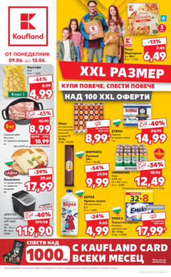 Преглед на XXL предложения в Kaufland с валидност до 15.06.2025 от магазин Кауфланд - Офертата е валидна от 08.06.2025
