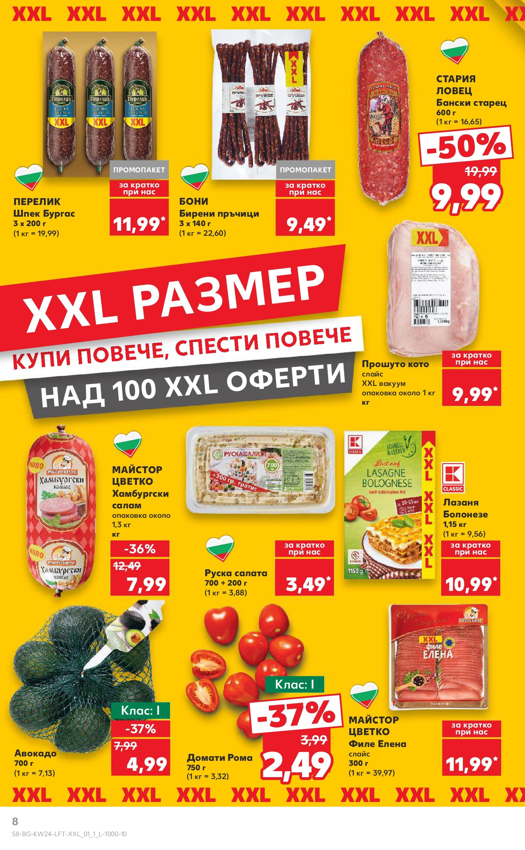 Нова Кауфланд брошура от 08.06.2025 - Кауфланд - XXL предложения в Kaufland с валидност до 15.06.2025 | Страница: 8 | Продукти: Салата, Лазаня, Филе, Руска салата Нова Кауфланд брошура от 08.06.2025 - Кауфланд - XXL предложения в Kaufland с валидност до 15.06.2025 | Страница: 8 | Продукти: Салата, Лазаня, Филе, Руска салата