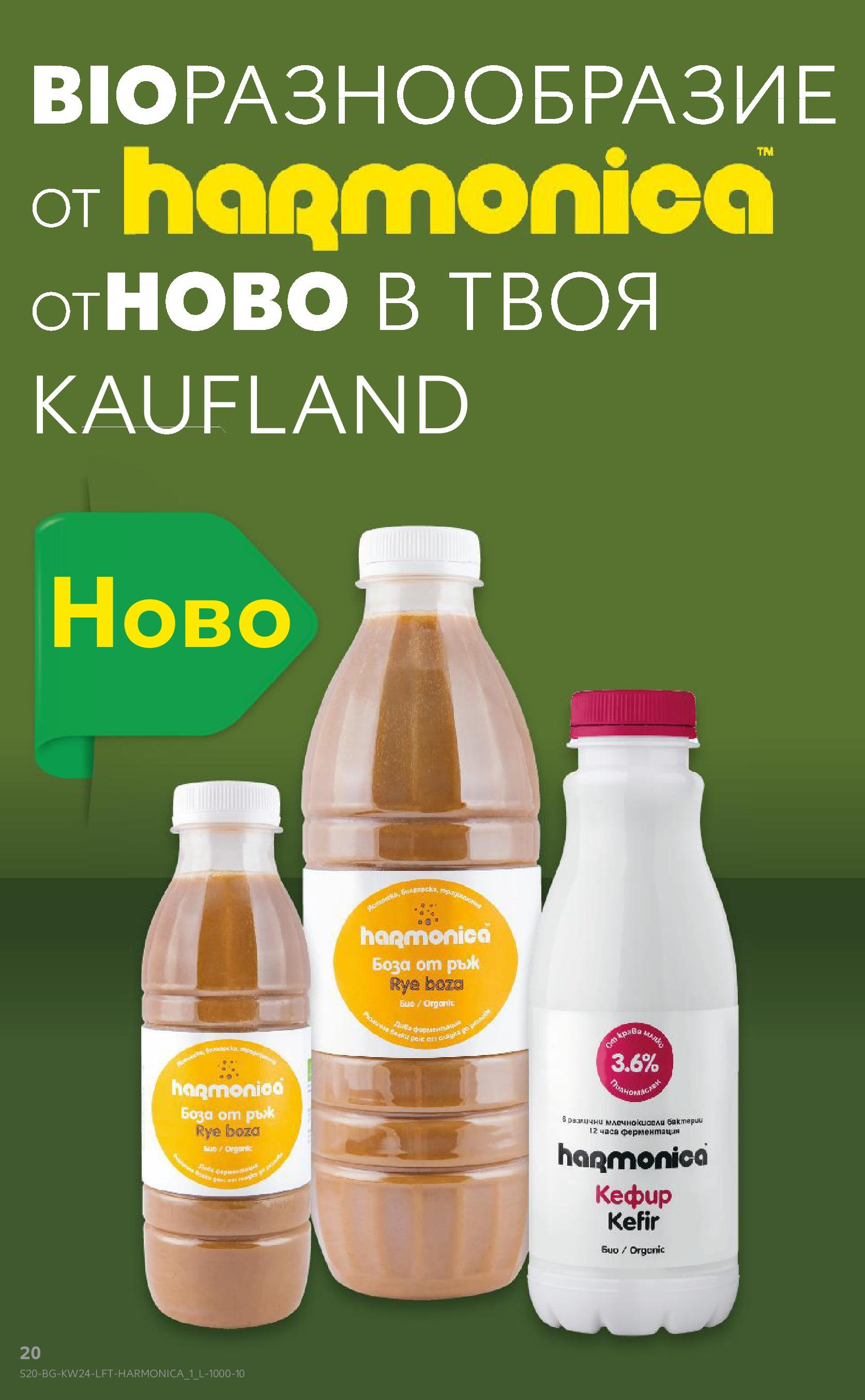 Нова Кауфланд брошура от 08.06.2025 - Кауфланд - XXL предложения в Kaufland с валидност до 15.06.2025 | Страница: 20 | Продукти: Кефир Нова Кауфланд брошура от 08.06.2025 - Кауфланд - XXL предложения в Kaufland с валидност до 15.06.2025 | Страница: 20 | Продукти: Кефир