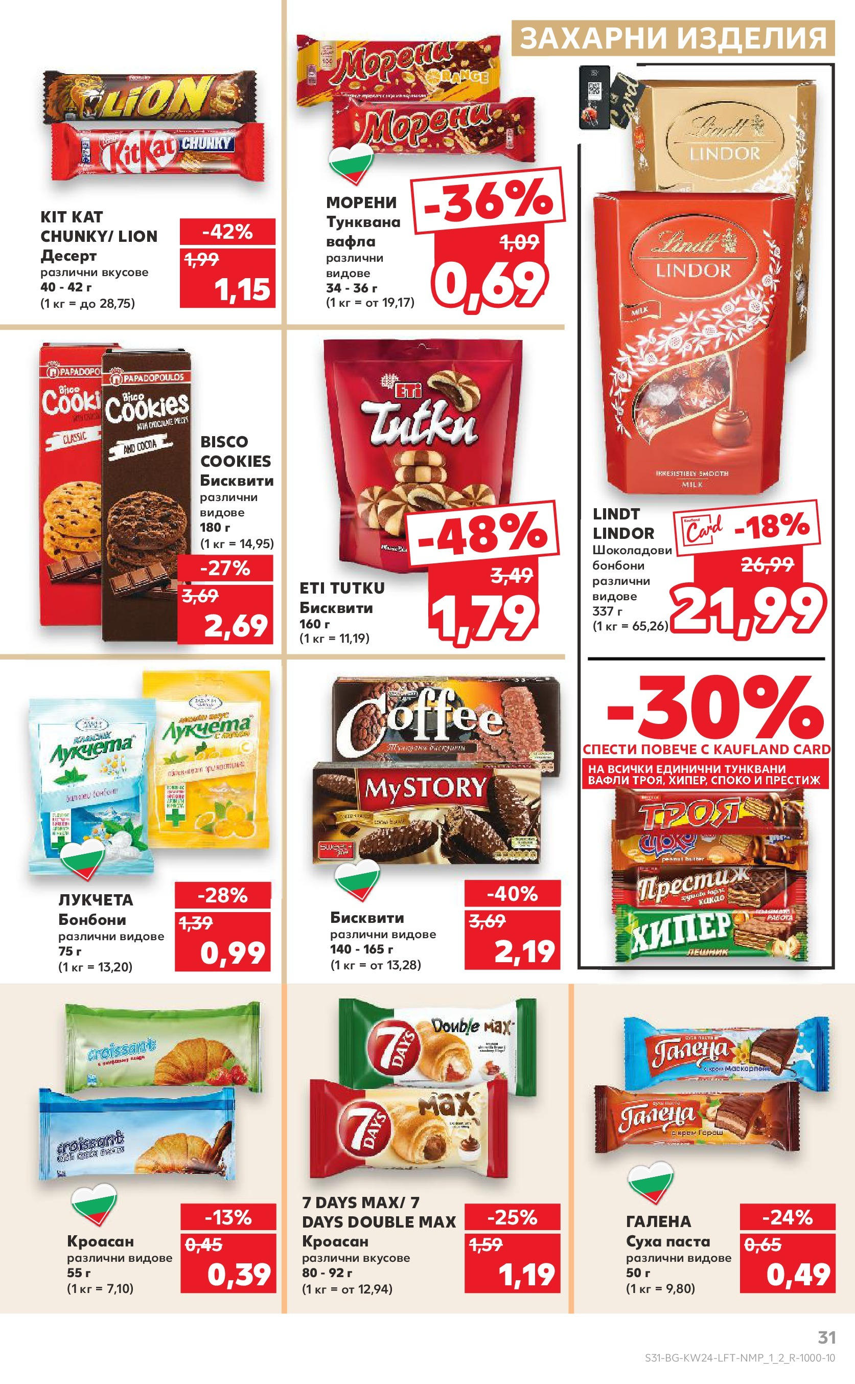 Нова Кауфланд брошура от 08.06.2025 - Кауфланд - XXL предложения в Kaufland с валидност до 15.06.2025 | Страница: 31 | Продукти: Суха паста, Паста, Тунквана вафла, Вафла Нова Кауфланд брошура от 08.06.2025 - Кауфланд - XXL предложения в Kaufland с валидност до 15.06.2025 | Страница: 31 | Продукти: Суха паста, Паста, Тунквана вафла, Вафла