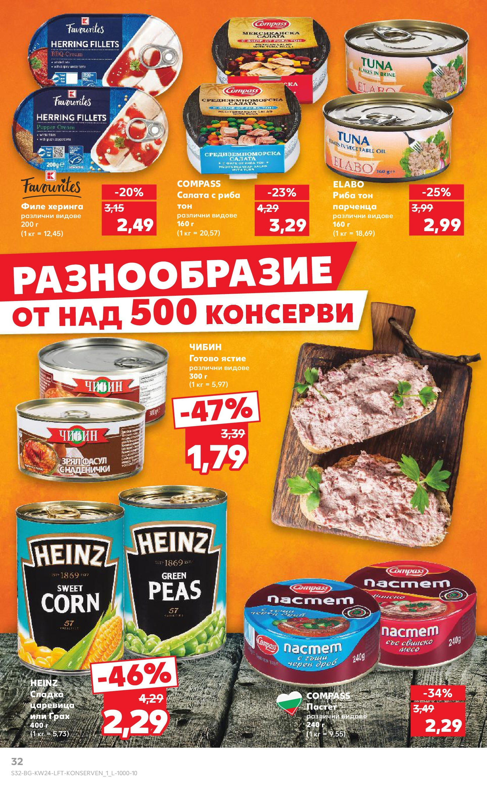 Нова Кауфланд брошура от 08.06.2025 - Кауфланд - XXL предложения в Kaufland с валидност до 15.06.2025 | Страница: 32 | Продукти: Napraforgómag, Риба, Салата, Филе Нова Кауфланд брошура от 08.06.2025 - Кауфланд - XXL предложения в Kaufland с валидност до 15.06.2025 | Страница: 32 | Продукти: Napraforgómag, Риба, Салата, Филе