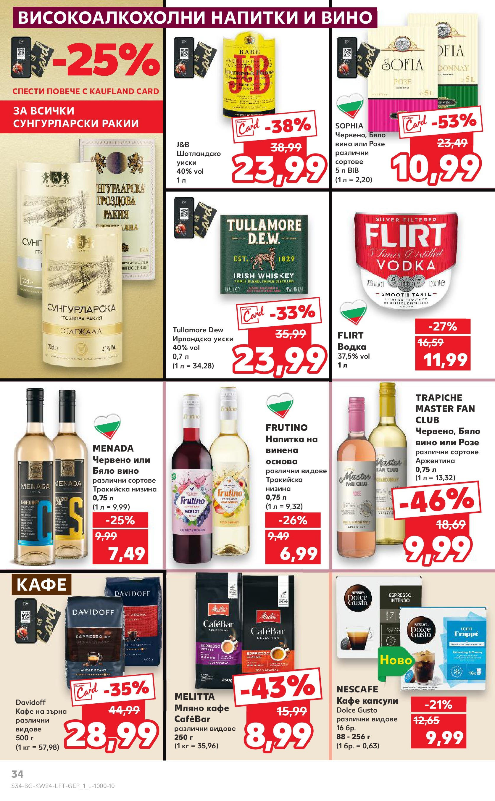 Нова Кауфланд брошура от 08.06.2025 - Кауфланд - XXL предложения в Kaufland с валидност до 15.06.2025 | Страница: 34 | Продукти: Кафе капсули, Гроздова ракия, Ирландско уиски, Напитка Нова Кауфланд брошура от 08.06.2025 - Кауфланд - XXL предложения в Kaufland с валидност до 15.06.2025 | Страница: 34 | Продукти: Кафе капсули, Гроздова ракия, Ирландско уиски, Напитка