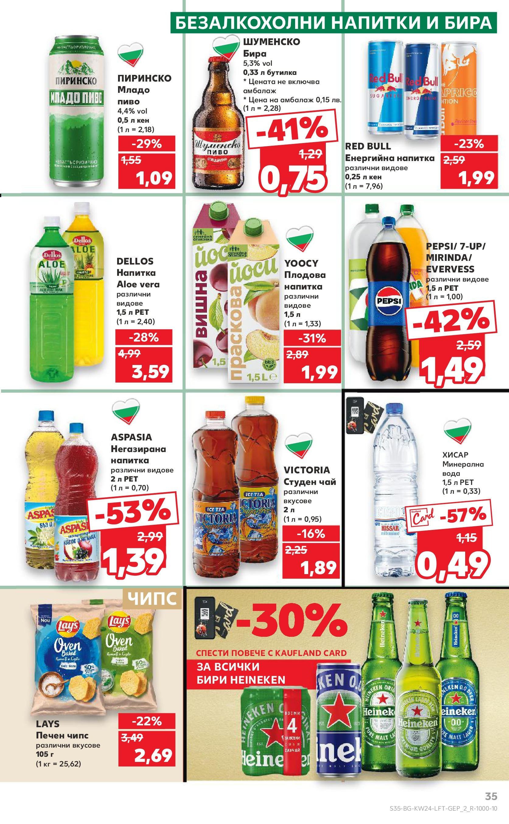 Нова Кауфланд брошура от 08.06.2025 - Кауфланд - XXL предложения в Kaufland с валидност до 15.06.2025 | Страница: 35 | Продукти: Чай, Енергийна напитка, Студен чай, Напитка Нова Кауфланд брошура от 08.06.2025 - Кауфланд - XXL предложения в Kaufland с валидност до 15.06.2025 | Страница: 35 | Продукти: Чай, Енергийна напитка, Студен чай, Напитка