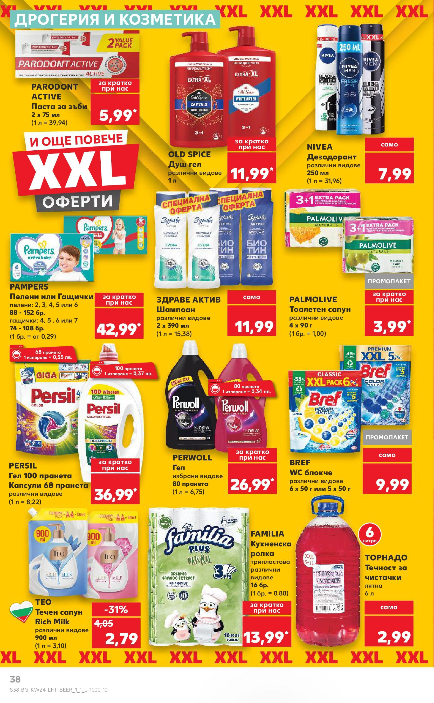Нова Кауфланд брошура от 08.06.2025 - Кауфланд - XXL предложения в Kaufland с валидност до 15.06.2025 | Страница: 38 | Продукти: Сапун, Течен сапун, Кухненска ролка, Пелени Нова Кауфланд брошура от 08.06.2025 - Кауфланд - XXL предложения в Kaufland с валидност до 15.06.2025 | Страница: 38 | Продукти: Сапун, Течен сапун, Кухненска ролка, Пелени