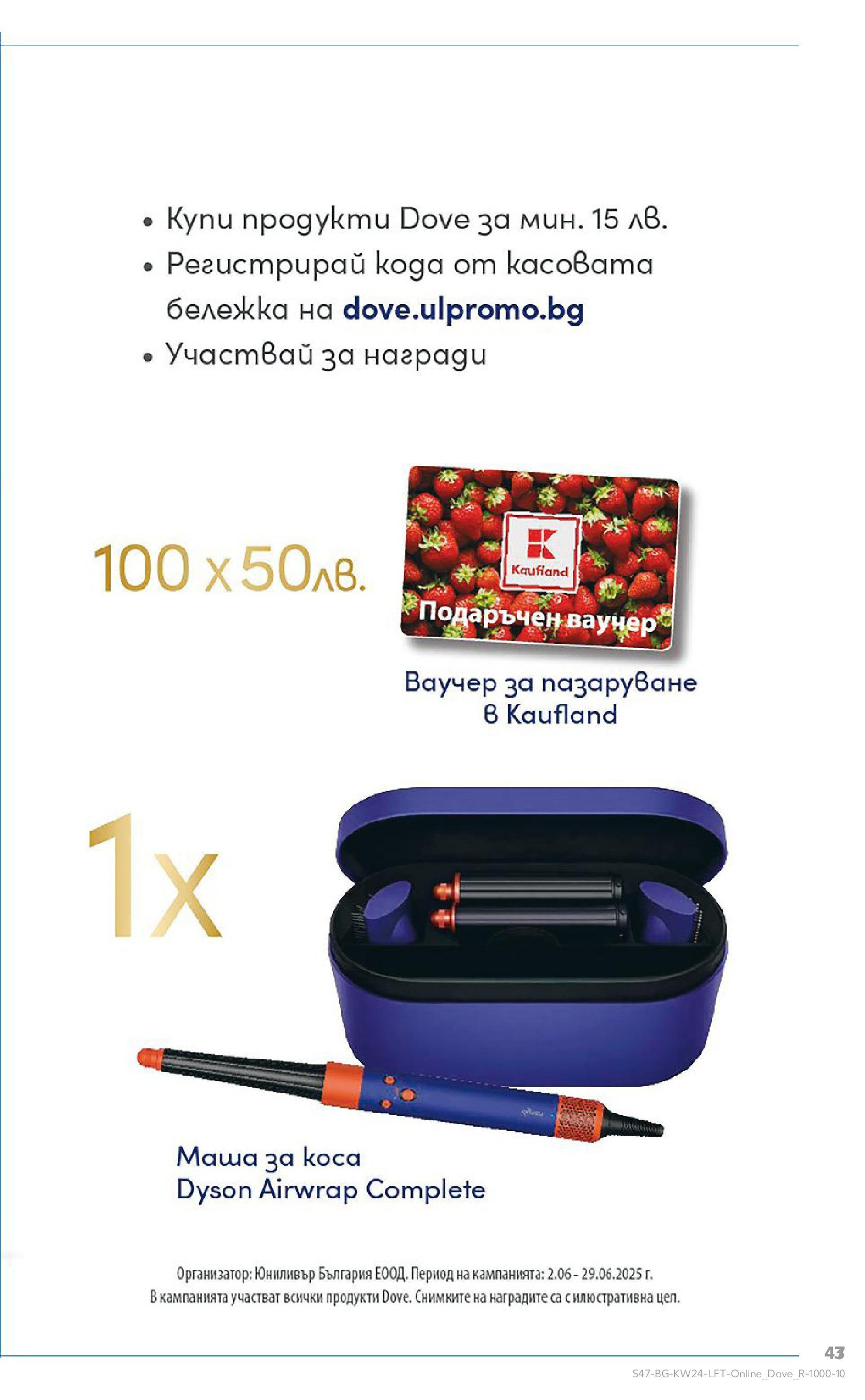 Нова Кауфланд брошура от 08.06.2025 - Кауфланд - XXL предложения в Kaufland с валидност до 15.06.2025 | Страница: 47 | Продукти: Маша за коса Нова Кауфланд брошура от 08.06.2025 - Кауфланд - XXL предложения в Kaufland с валидност до 15.06.2025 | Страница: 47 | Продукти: Маша за коса