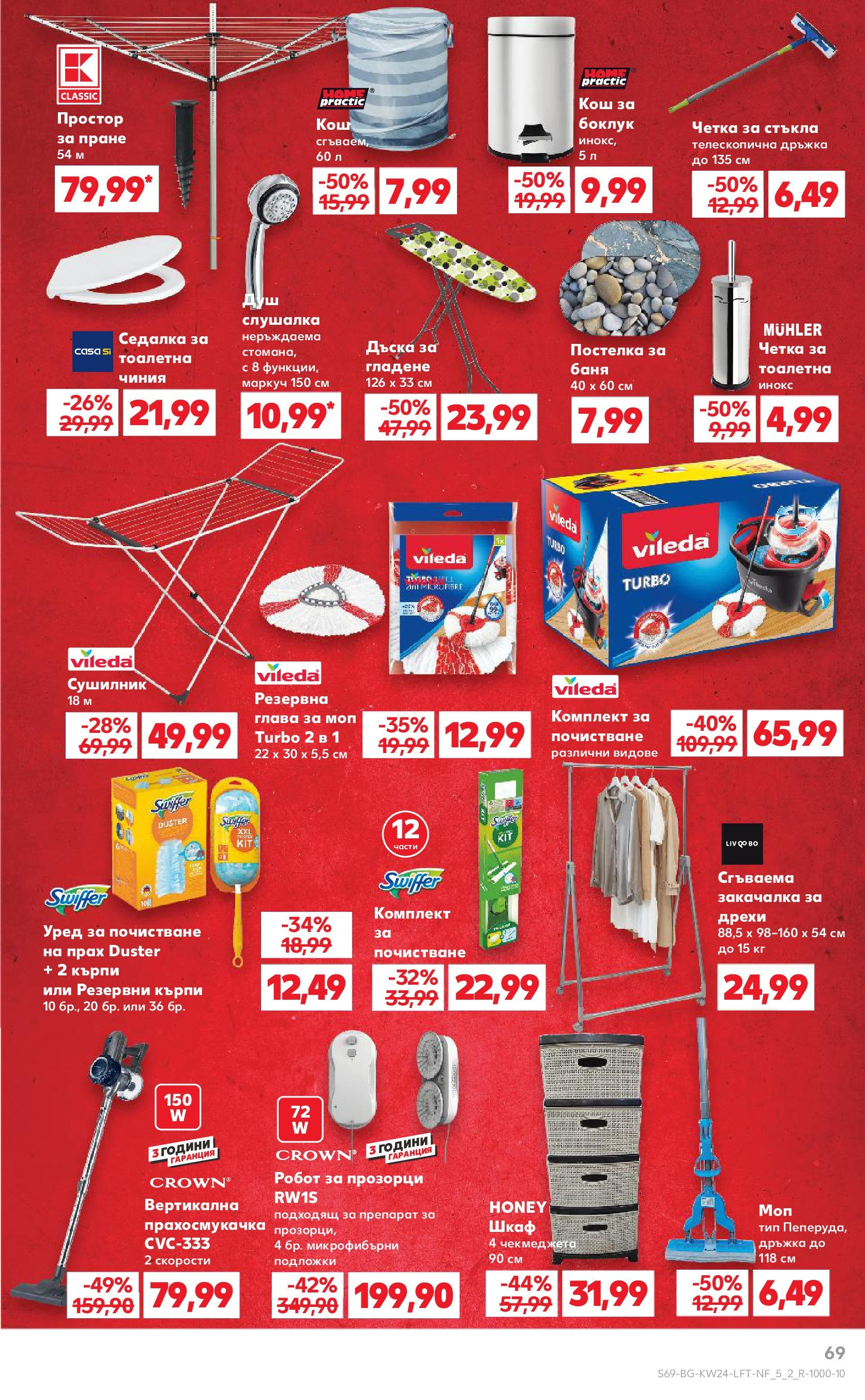 Нова Кауфланд брошура от 08.06.2025 - Кауфланд - XXL предложения в Kaufland с валидност до 15.06.2025 | Страница: 69 | Продукти: Препарат, Прахосмукачка, Робот, Шкаф Нова Кауфланд брошура от 08.06.2025 - Кауфланд - XXL предложения в Kaufland с валидност до 15.06.2025 | Страница: 69 | Продукти: Препарат, Прахосмукачка, Робот, Шкаф