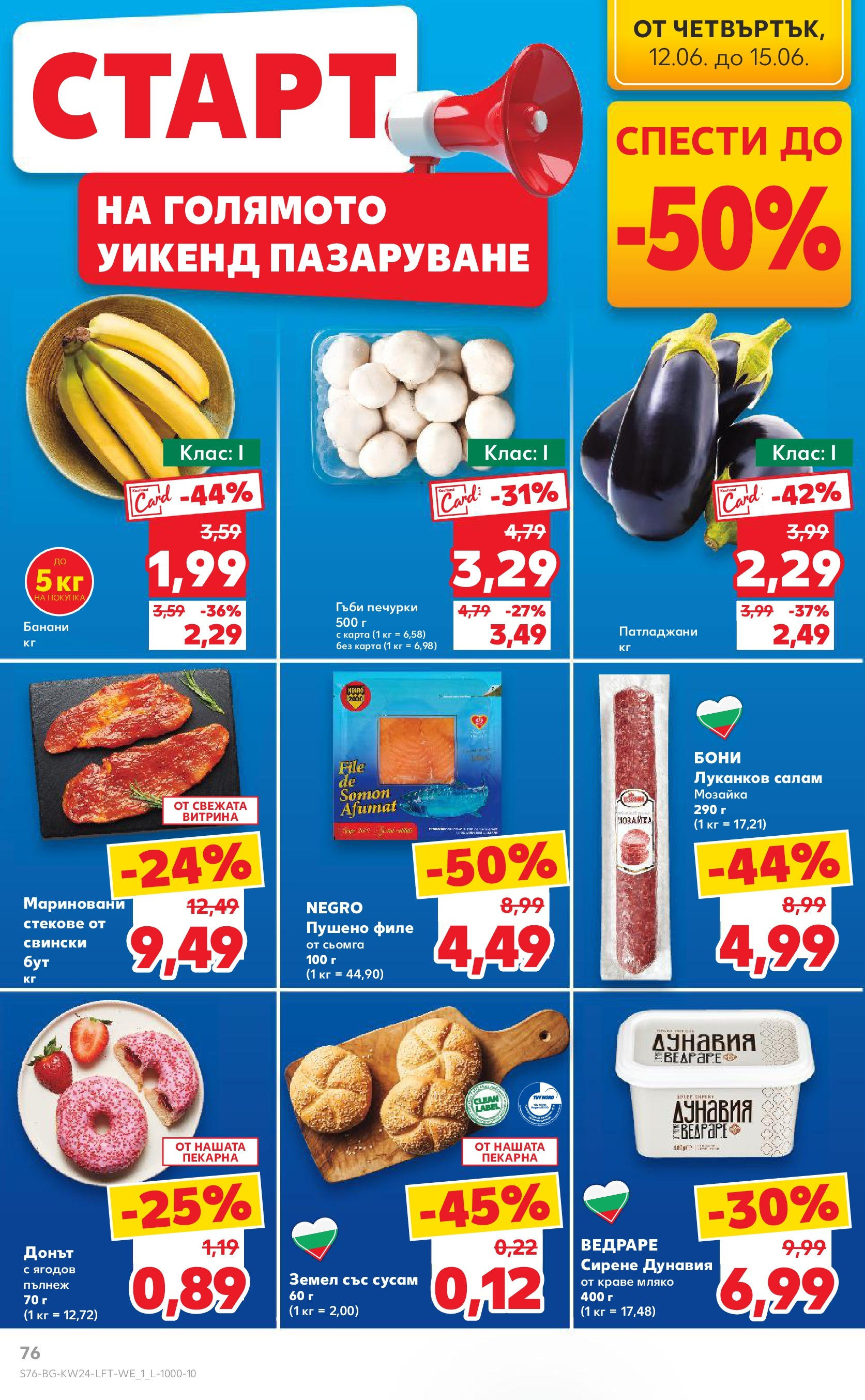 Нова Кауфланд брошура от 08.06.2025 - Кауфланд - XXL предложения в Kaufland с валидност до 15.06.2025 | Страница: 76 | Продукти: Краве, Банани, Земел, Гъби Нова Кауфланд брошура от 08.06.2025 - Кауфланд - XXL предложения в Kaufland с валидност до 15.06.2025 | Страница: 76 | Продукти: Краве, Банани, Земел, Гъби
