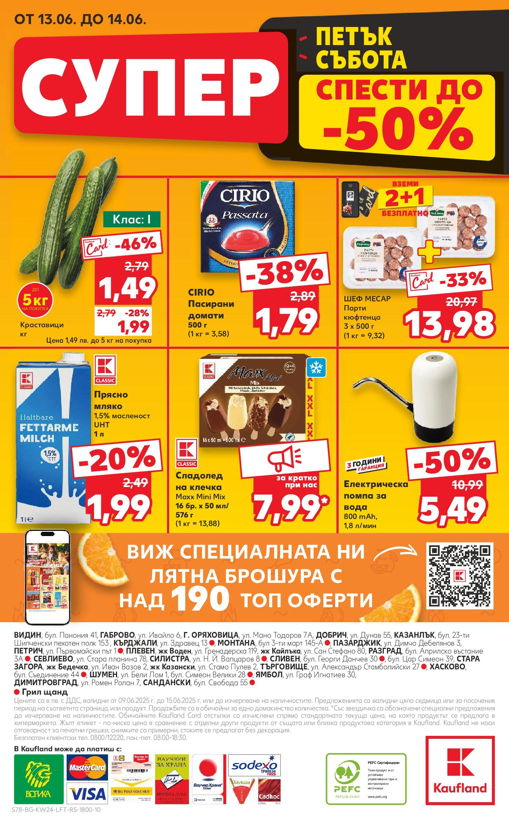 Нова Кауфланд брошура от 08.06.2025 - Кауфланд - XXL предложения в Kaufland с валидност до 15.06.2025 | Страница: 78 | Продукти: Помпа, Мляко, Грил, Сладолед на клечка Нова Кауфланд брошура от 08.06.2025 - Кауфланд - XXL предложения в Kaufland с валидност до 15.06.2025 | Страница: 78 | Продукти: Помпа, Мляко, Грил, Сладолед на клечка
