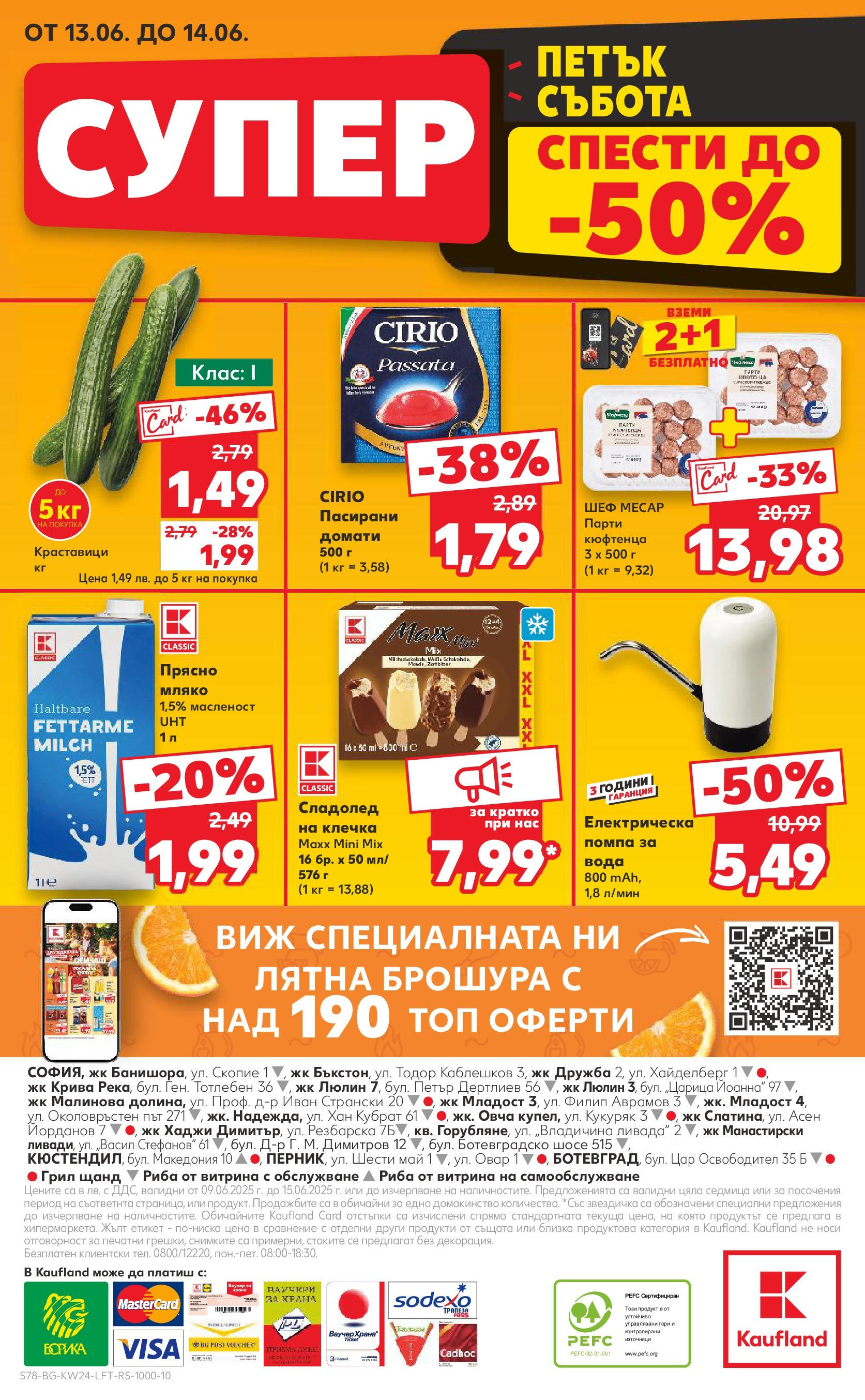 Нова Кауфланд брошура от 09.06.2025 - Cедмична брошура на Кауфланд | Страница: 78 | Продукти: Помпа, Риба, Сладолед, Вода Нова Кауфланд брошура от 09.06.2025 - Cедмична брошура на Кауфланд | Страница: 78 | Продукти: Помпа, Риба, Сладолед, Вода