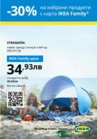 -30% на избрани продукти с карта IKEA Family