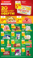 Това е оферта от T MARKET с валидност до 16.06.2025