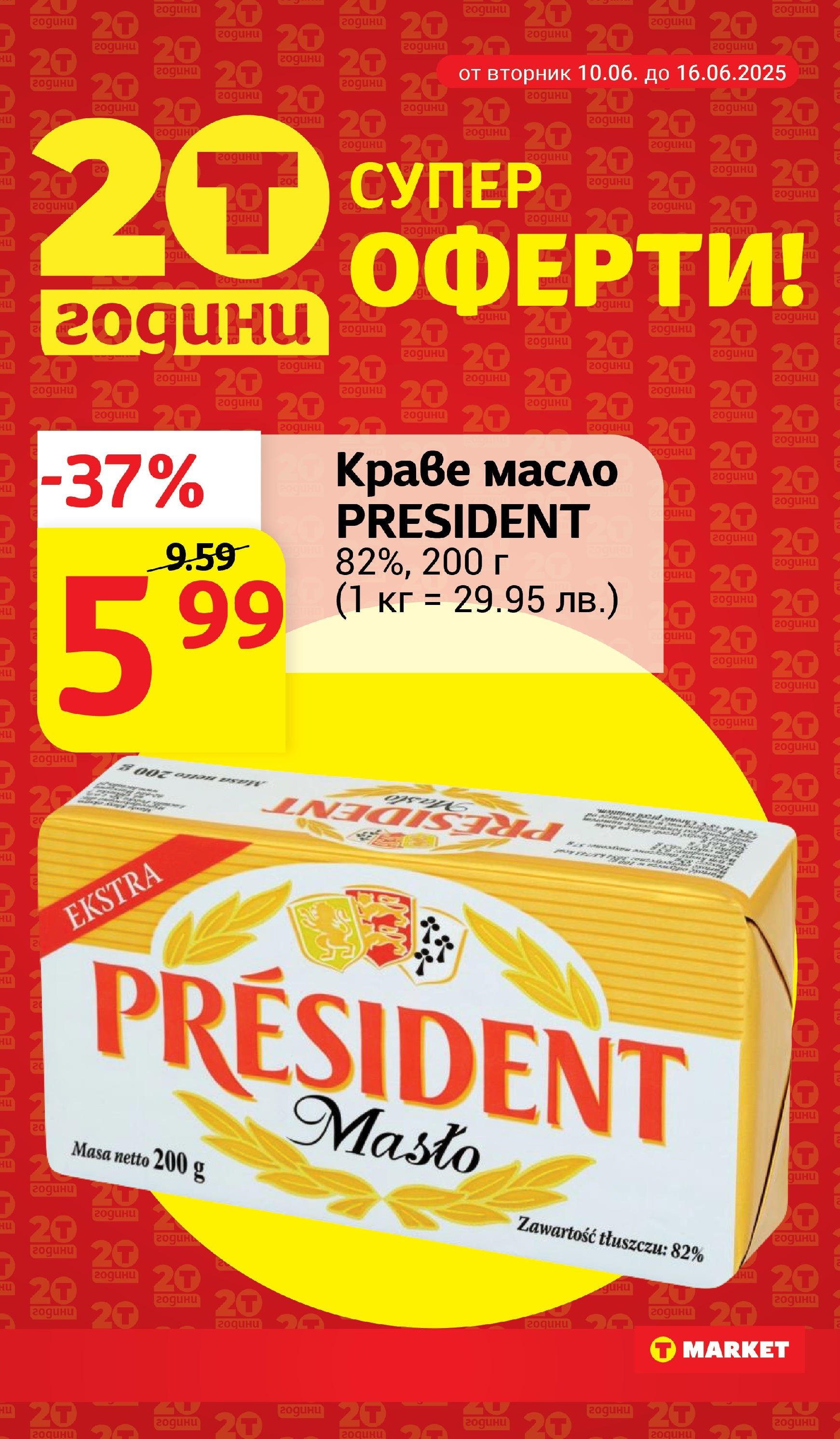 T маркет брошура от 10.06.2025 - T market broshura онлайн | Страница: 2 | Продукти: Краве, Масло