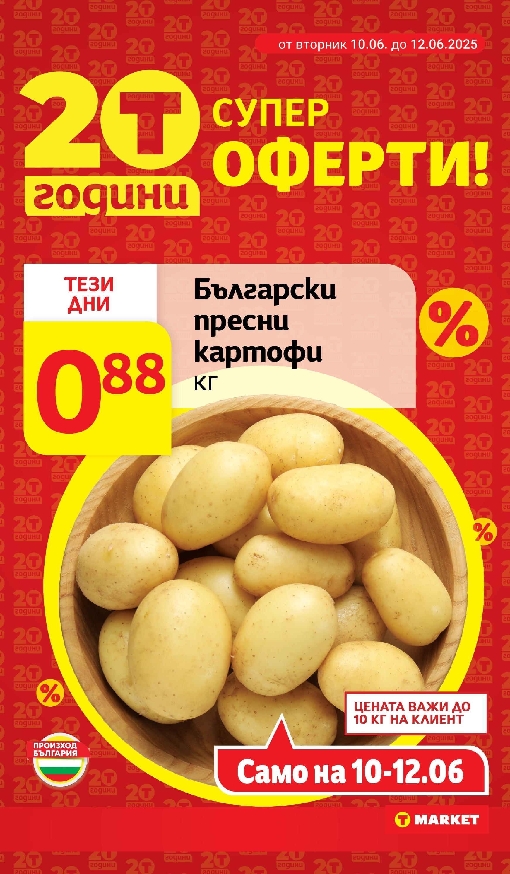 T маркет брошура от 10.06.2025 - T market broshura онлайн | Страница: 3 | Продукти: Картофи