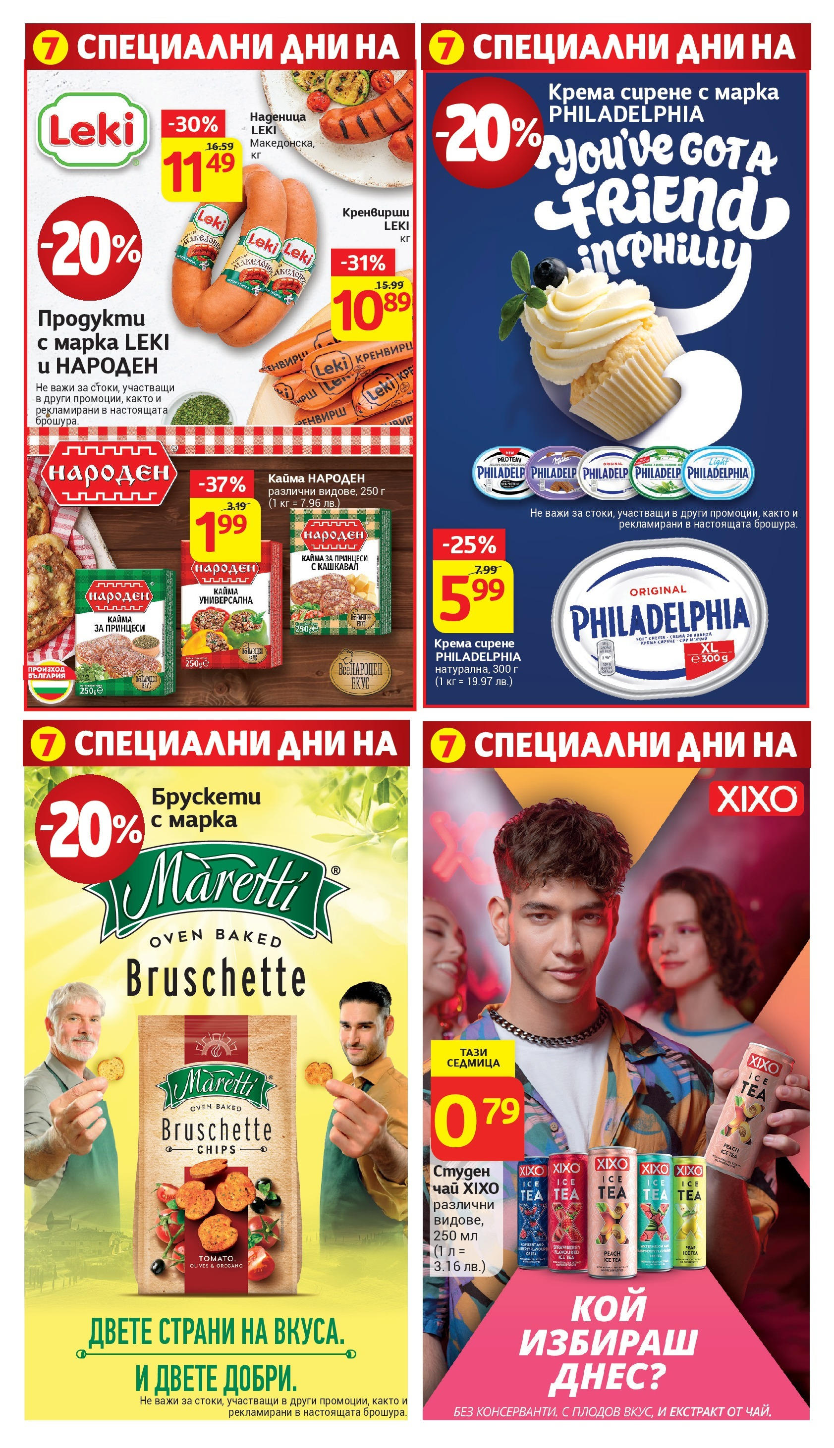 T маркет брошура от 10.06.2025 - T market broshura онлайн | Страница: 6 | Продукти: Кренвирши, Студен чай, Кашкавал, Кайма