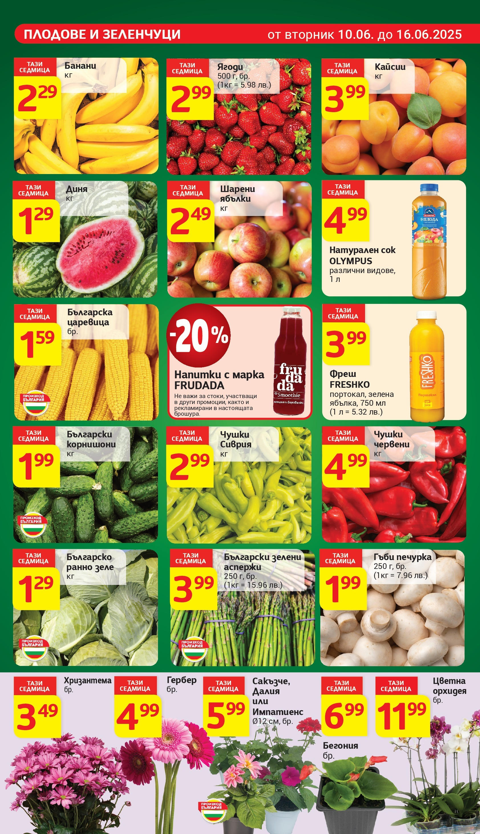 T маркет брошура от 10.06.2025 - T market broshura онлайн | Страница: 7 | Продукти: Плодове, Печурка, Царевица, Гъби