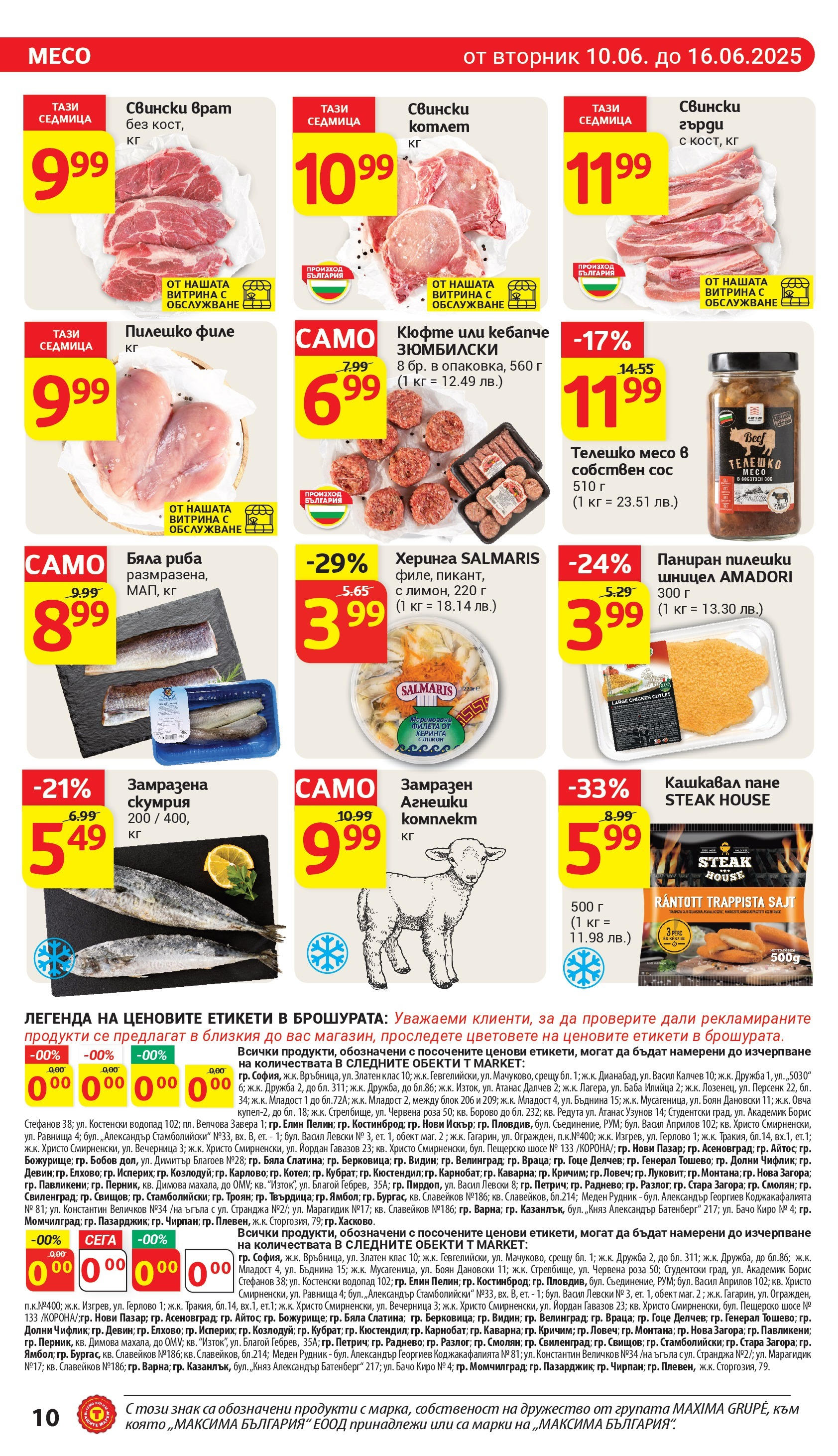 T маркет брошура от 09.06.2025 - T market broshura онлайн | Страница: 10 | Продукти: Риба, Сос, Филе, Роза