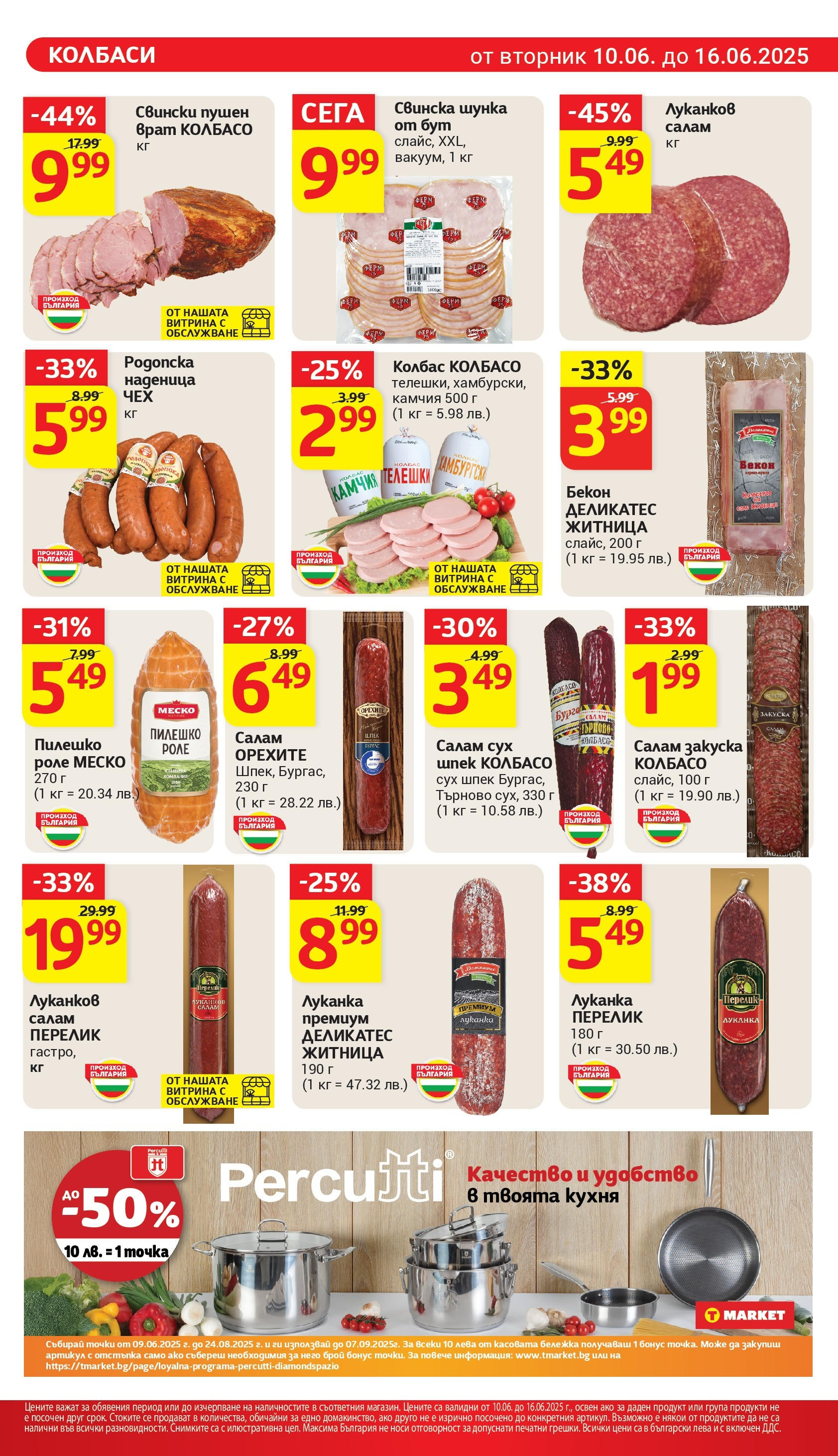 T маркет брошура от 10.06.2025 - T market broshura онлайн | Страница: 11 | Продукти: Салам, Шунка, Бекон, Пилешко
