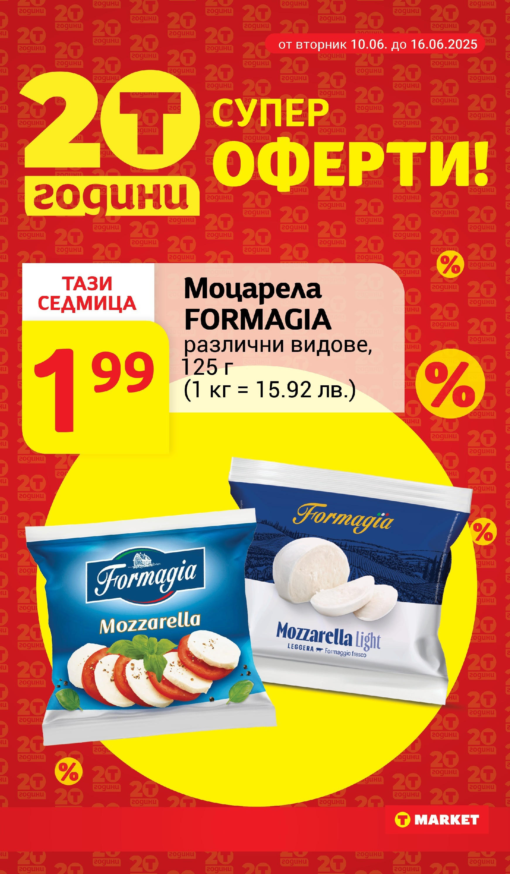 T маркет брошура от 10.06.2025 - T market broshura онлайн | Страница: 13 | Продукти: Моцарела