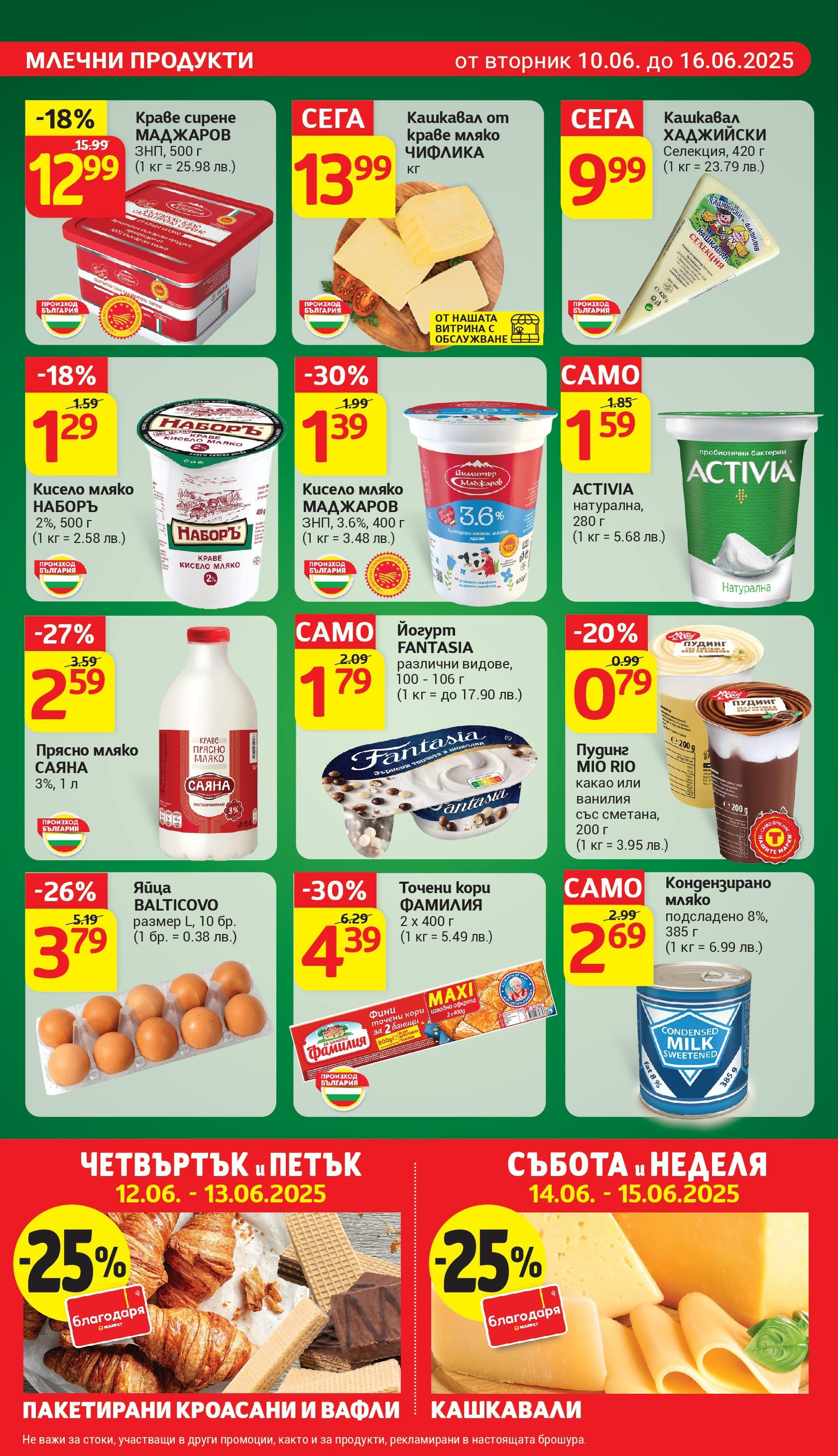 T маркет брошура от 10.06.2025 - T market broshura онлайн | Страница: 14 | Продукти: Йогурт, Точени кори, Calvados, Magazine