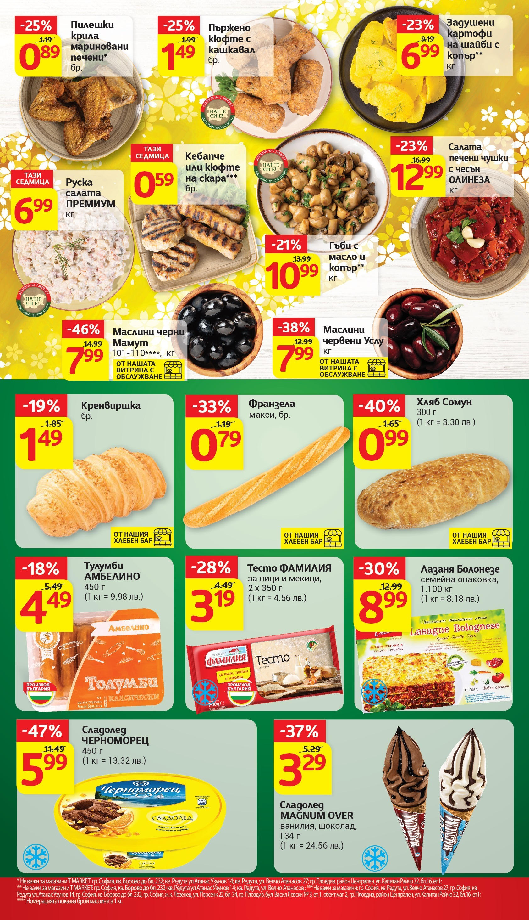T маркет брошура от 09.06.2025 - T market broshura онлайн | Страница: 15 | Продукти: Шоколад, Лазаня, Франзела, Руска салата