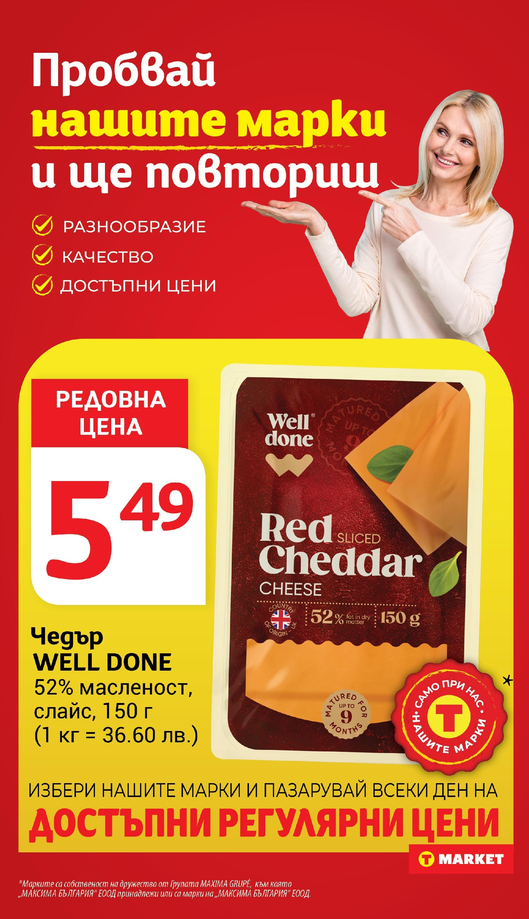 T маркет брошура от 10.06.2025 - T market broshura онлайн | Страница: 19 | Продукти: Чедър