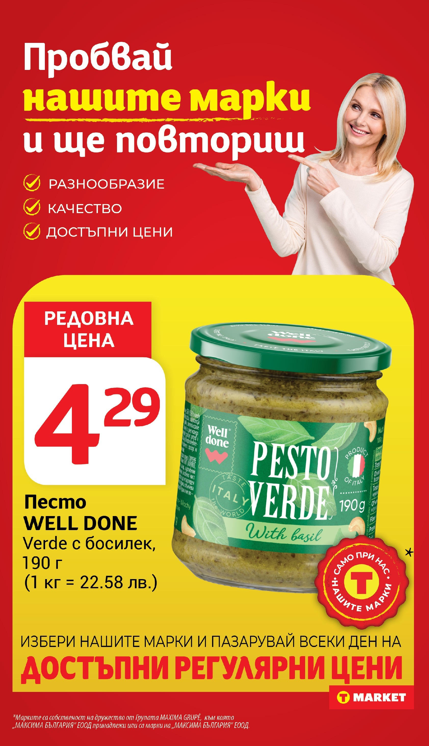 T маркет брошура от 10.06.2025 - T market broshura онлайн | Страница: 20 | Продукти: Песто