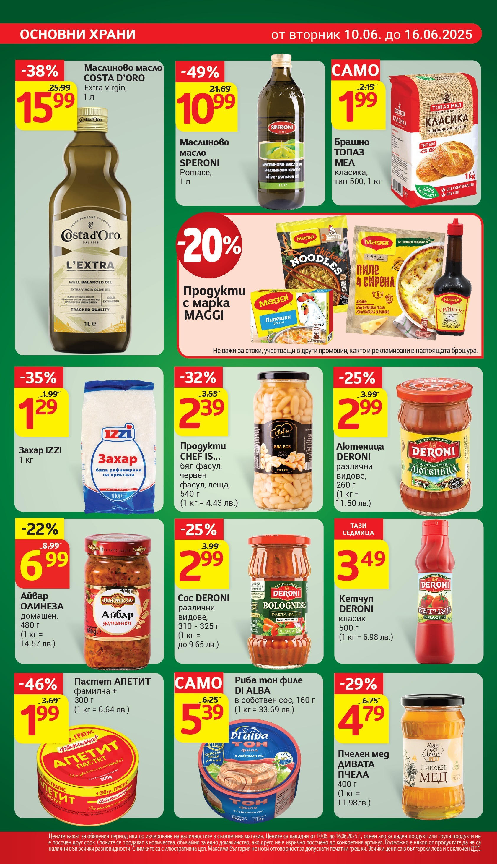 T маркет брошура от 10.06.2025 - T market broshura онлайн | Страница: 18 | Продукти: Пиле, Захар, Пастет, Мед