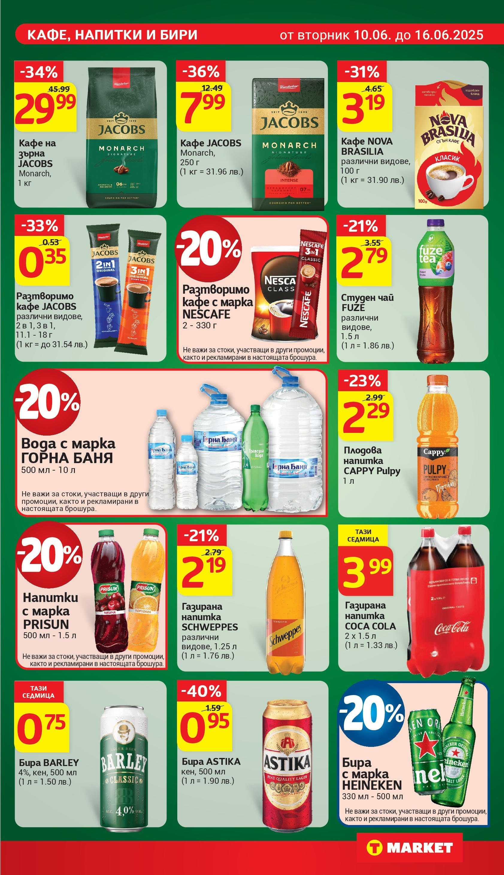 T маркет брошура от 10.06.2025 - T market broshura онлайн | Страница: 21 | Продукти: Бира, Студен чай, Напитка, Плодова напитка
