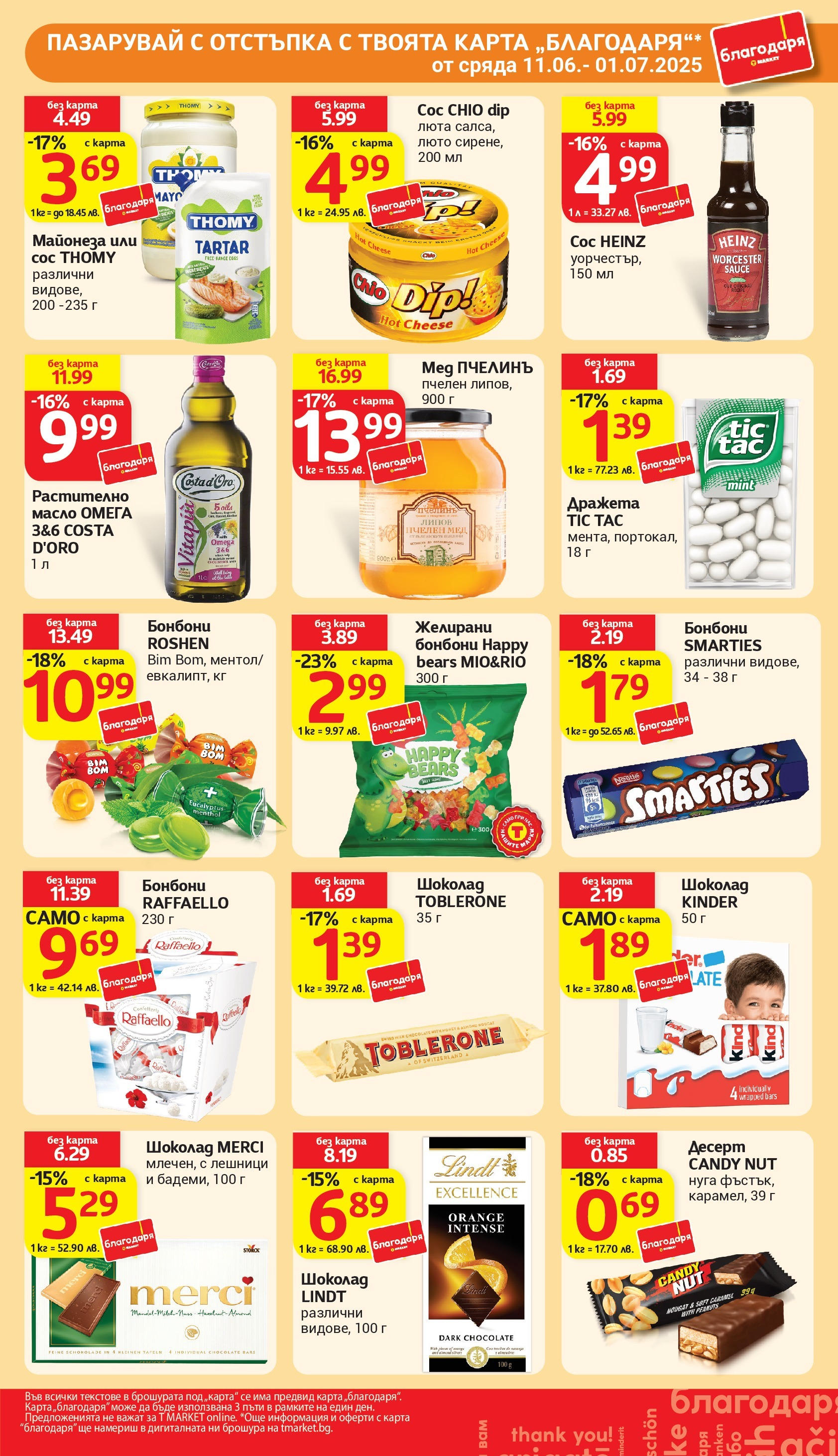 T маркет брошура от 10.06.2025 - T market broshura онлайн | Страница: 36 | Продукти: Шоколад, Майонеза, Сос, Мед