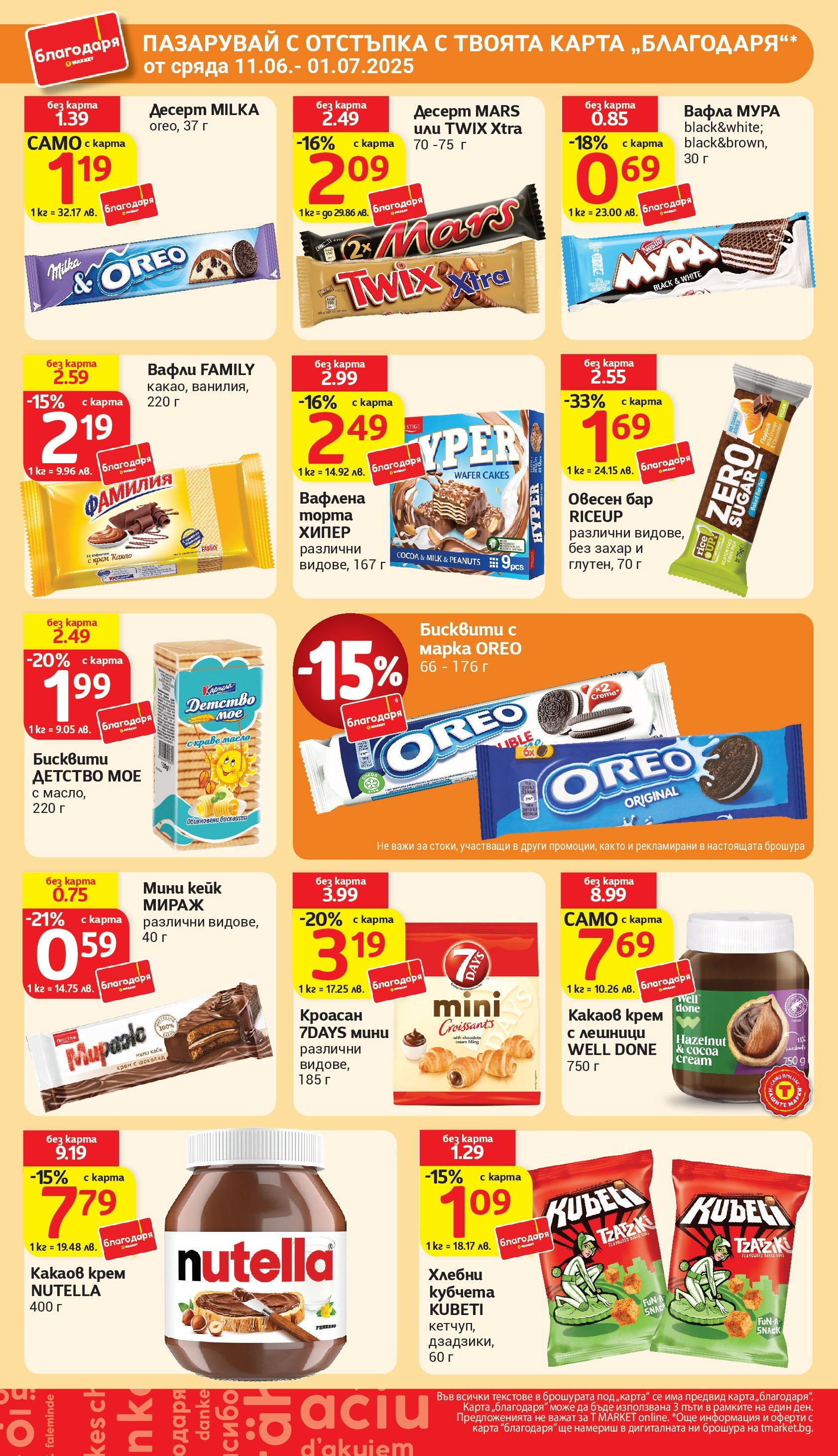 T маркет брошура от 10.06.2025 - T market broshura онлайн | Страница: 37 | Продукти: Хлебни кубчета, Бисквити, Какаов крем, Lit pour bébés