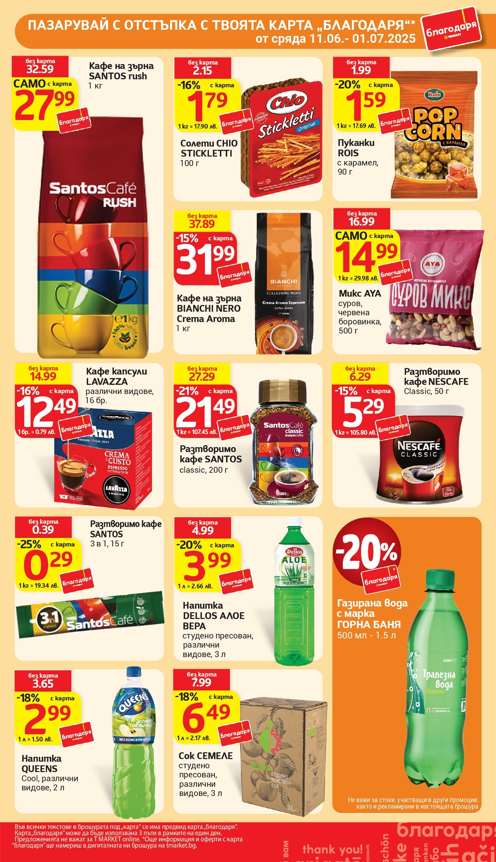 T маркет брошура от 10.06.2025 - T market broshura онлайн | Страница: 38 | Продукти: Вода, Кафе на зърна, Разтворимо кафе, Баня