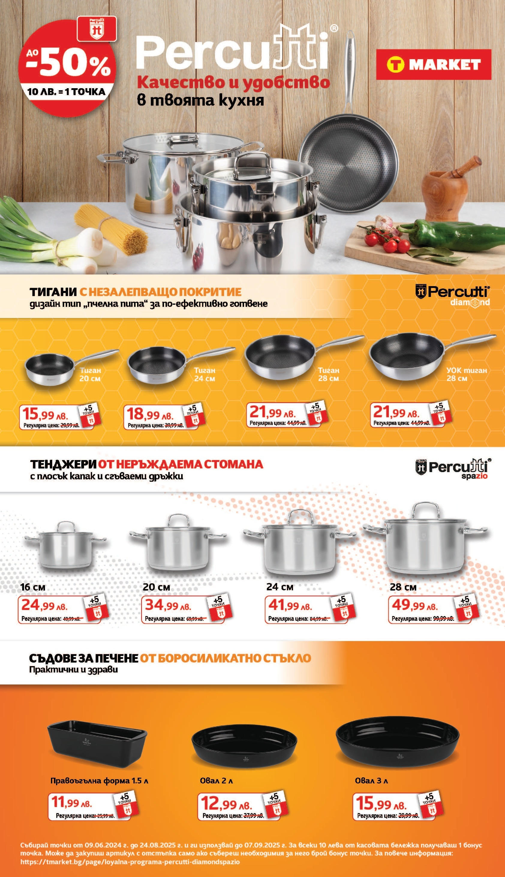 T маркет брошура от 10.06.2025 - T market broshura онлайн | Страница: 40 | Продукти: Тиган, Тенджера