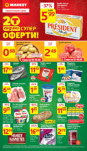 T MARKET Това е оферта от T MARKET с валидност до 16.06.2025 - до 16-06-25