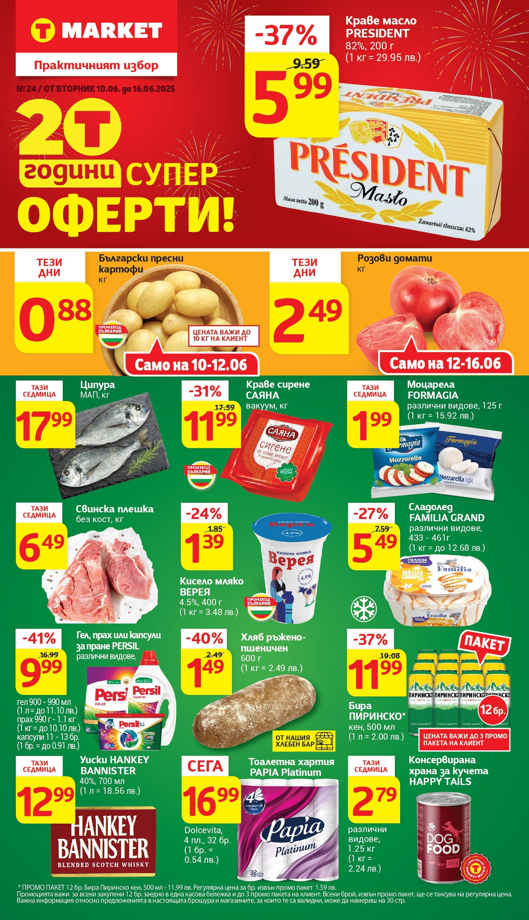 T маркет брошура от 10.06.2025 - T market broshura онлайн | Страница: 1 | Продукти: Бира, Тоалетна хартия, Хартия, Прах