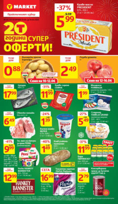 Преглед на T Market брошура София - Офертите са валидни от 10.06.2025