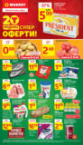 Това е оферта от T MARKET с валидност до 16.06.2025