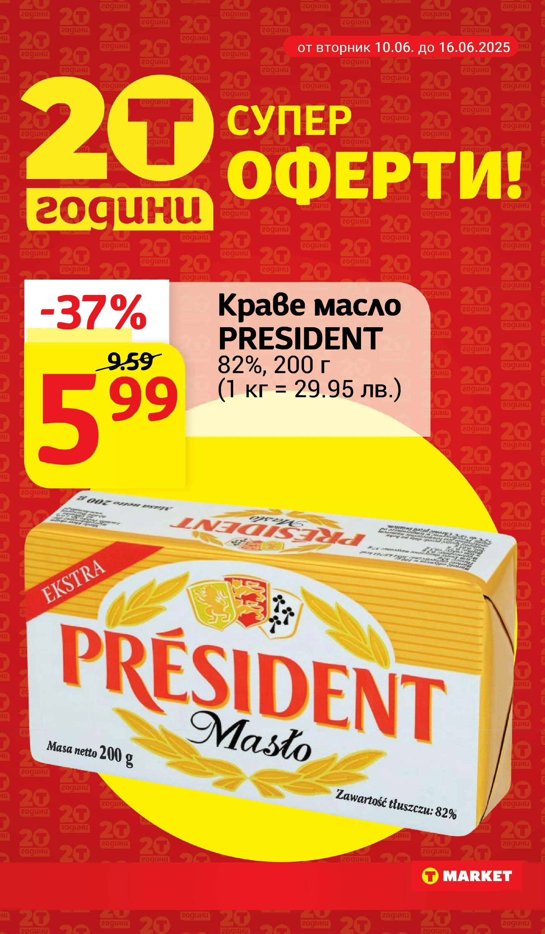 T маркет брошура от 10.06.2025 - T market broshura онлайн | Страница: 2 | Продукти: Краве, Масло