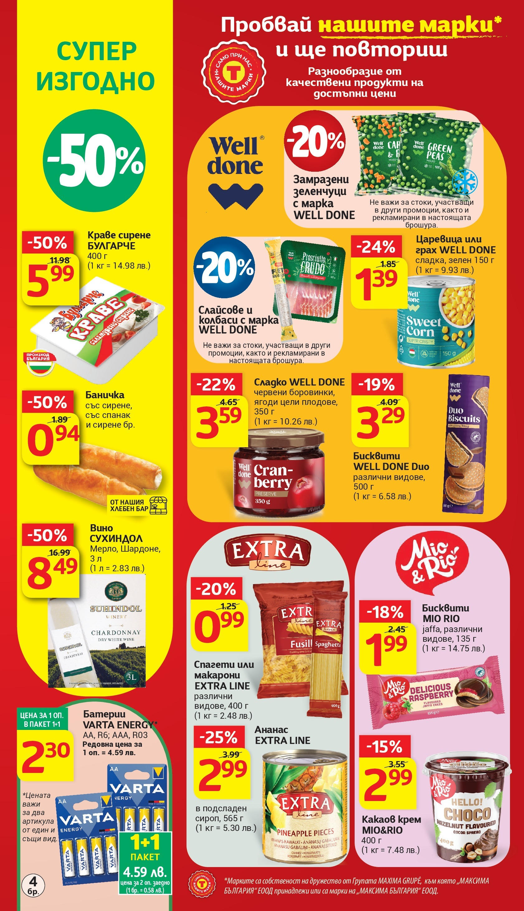 T маркет брошура от 10.06.2025 - T market broshura онлайн | Страница: 5 | Продукти: Сирене, Макарони, Спанак, Спагети