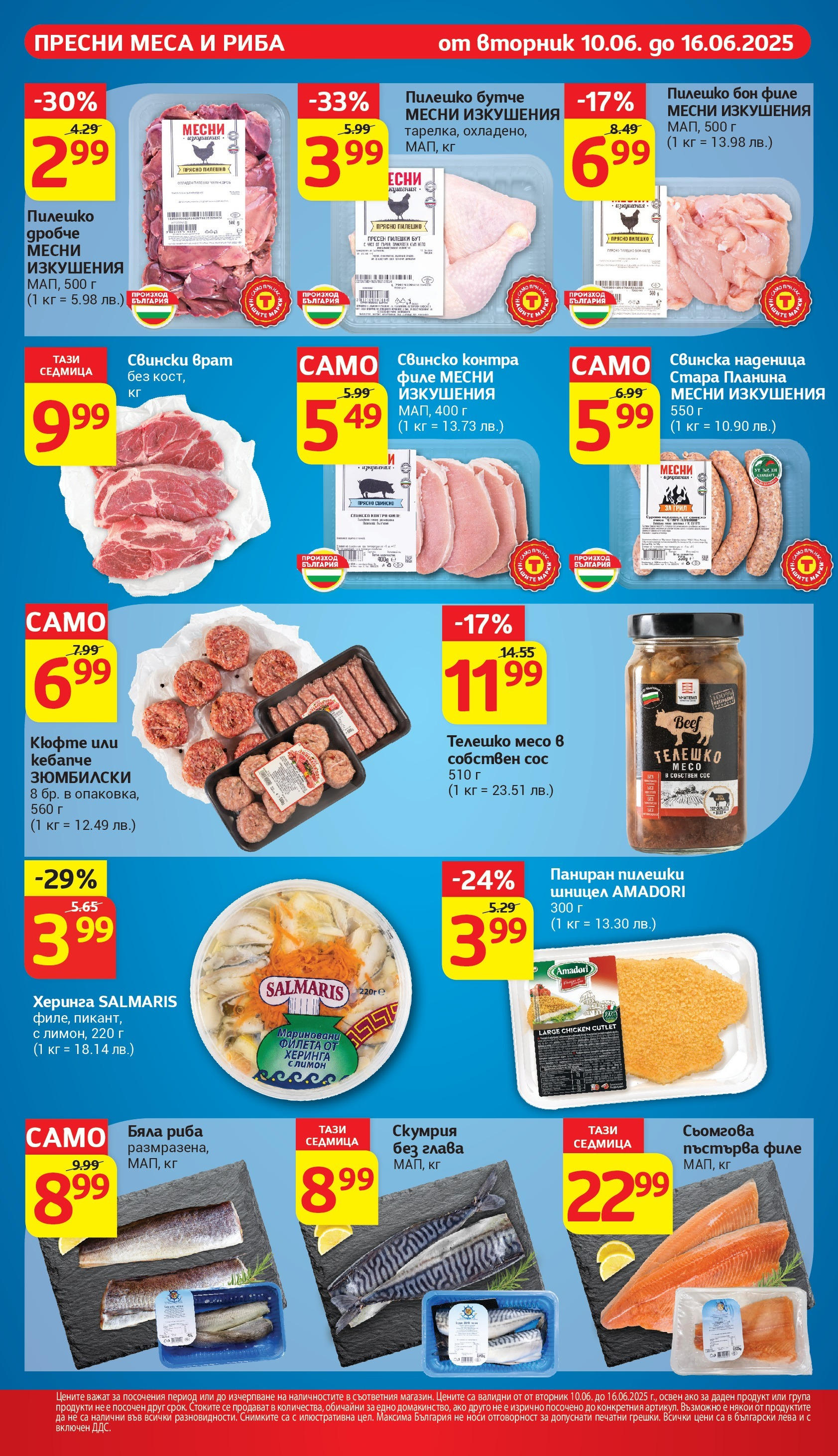T маркет брошура от 10.06.2025 - T market broshura онлайн | Страница: 10 | Продукти: Лимон, Скумрия, Tortilla lap, Шницел