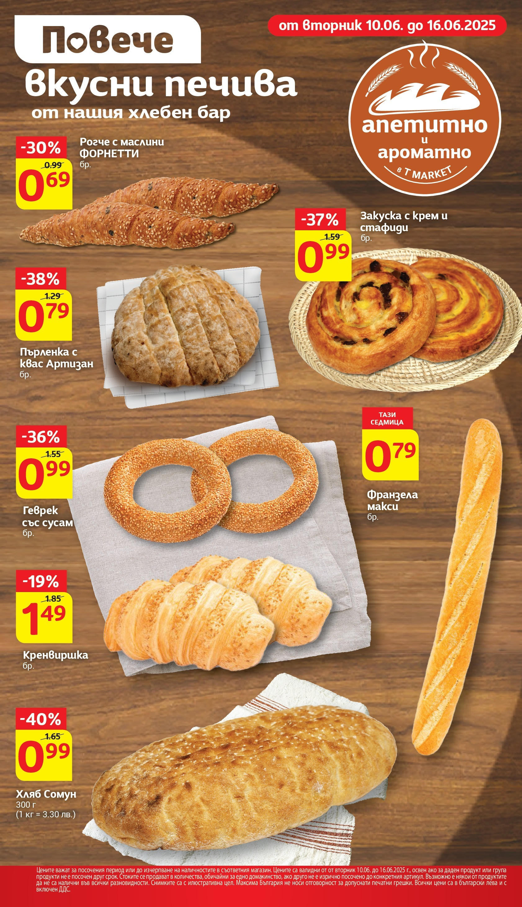 T маркет брошура от 10.06.2025 - T market broshura онлайн | Страница: 14 | Продукти: Крем, Стафиди, Shiitake gomba, Франзела