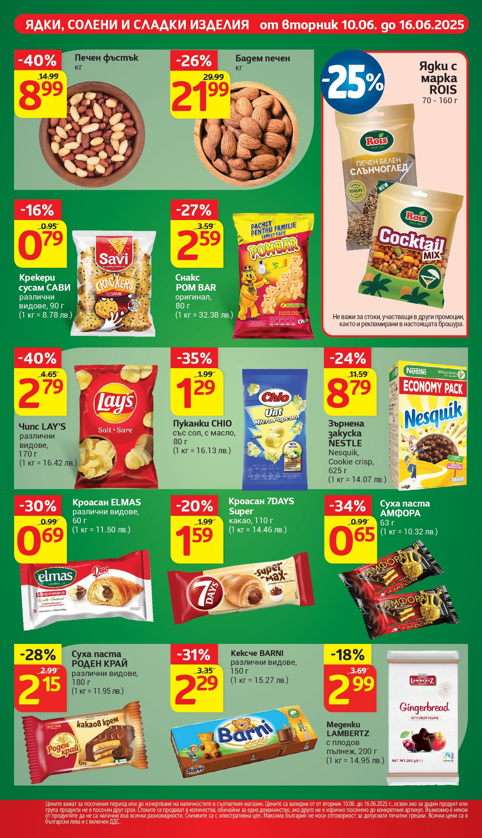 T маркет брошура от 10.06.2025 - T market broshura онлайн | Страница: 22 | Продукти: Суха паста, Паста, Снакс, Зърнена закуска